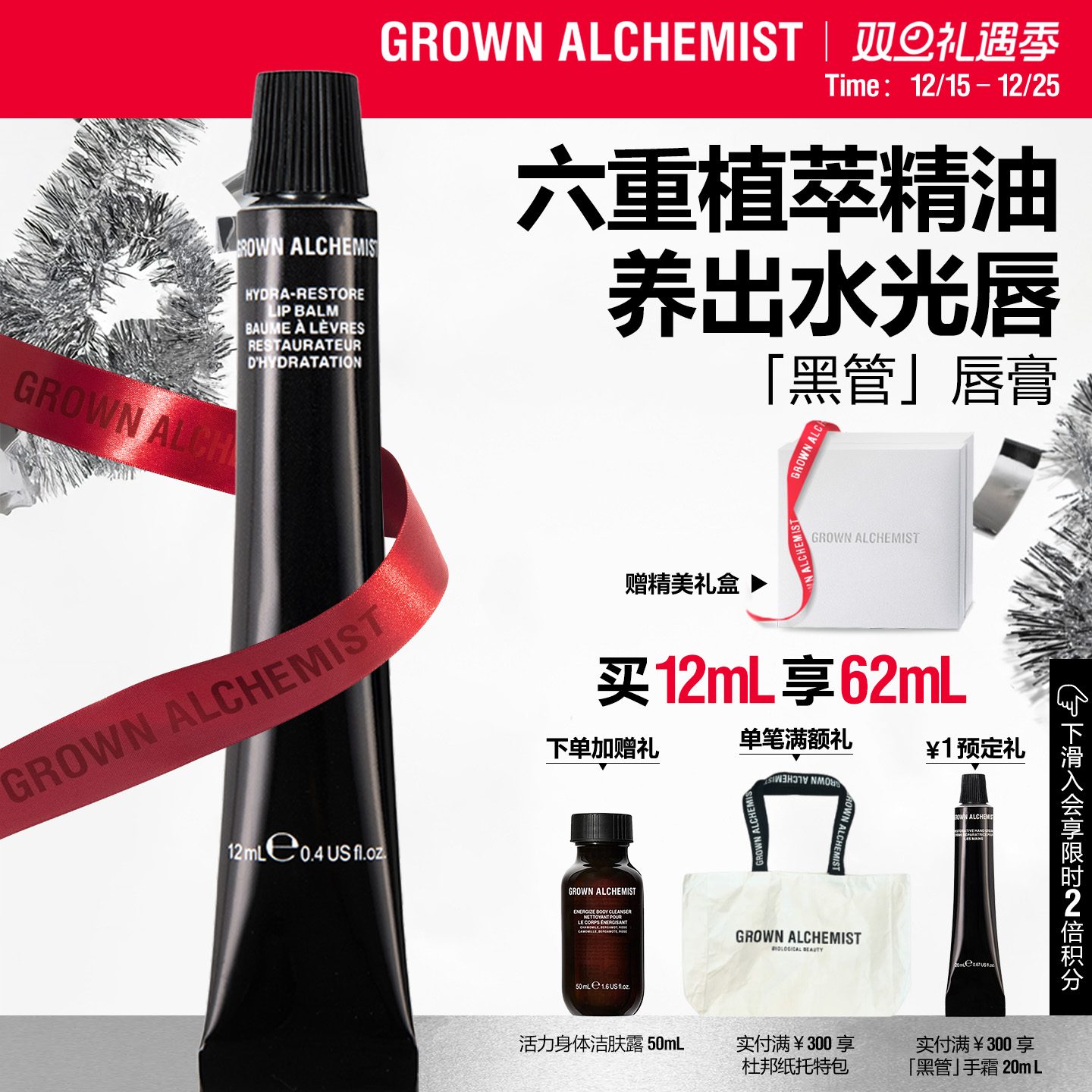 补水润唇膏GrownAlchemist
