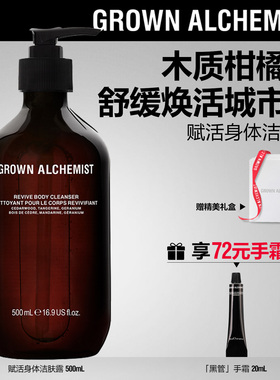 艾科美GA赋活身体洁肤露木质柑橘沐浴露洁净舒缓GROWN ALCHEMIST