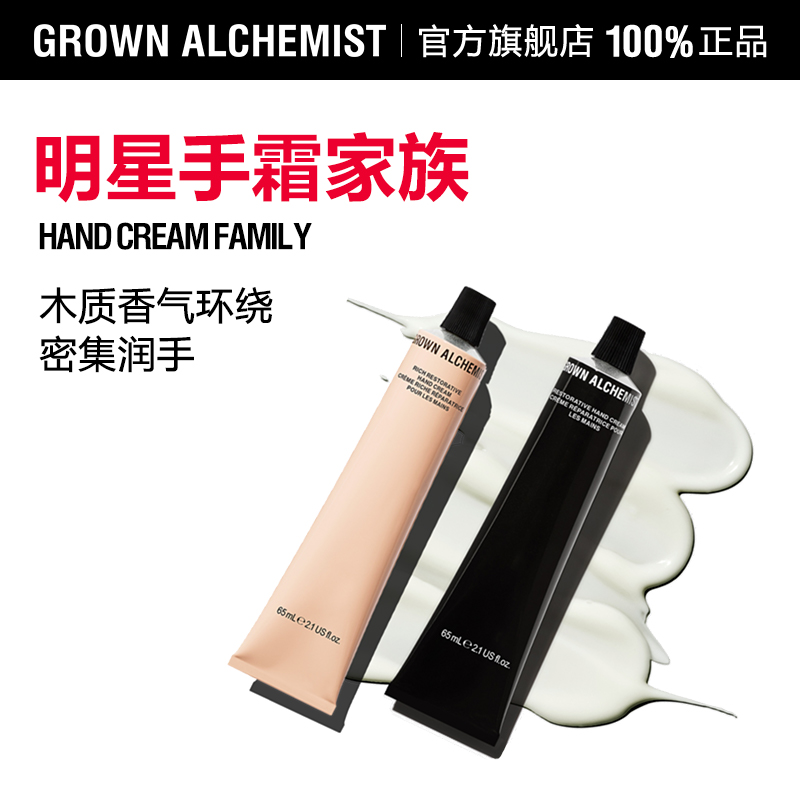 【专属优惠】艾科美黑管粉管保湿滋润护手霜65mlGROWNALCHEMIST