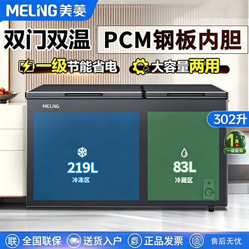 美菱卧式双温冷柜大容量一级能效