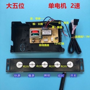 吸油烟机开关配件五键触摸电脑控制板板抽油机开关大五位两速三速