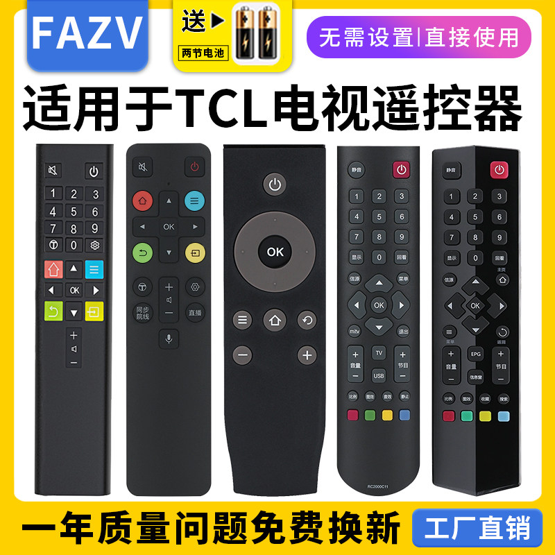 适用TCL电视机遥控器不分型号年代全通用ARC801L/C/DRC07DC1112 2000C1102/3D 260JC11 55N3寸原家用液晶装板怎么看?