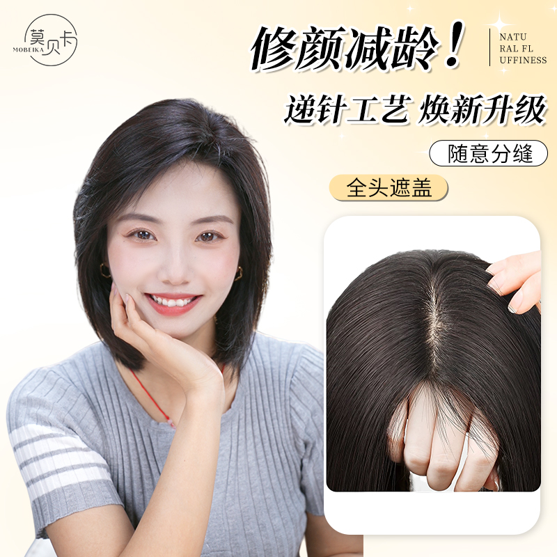 莫贝卡真人发丝真人发丝补发片