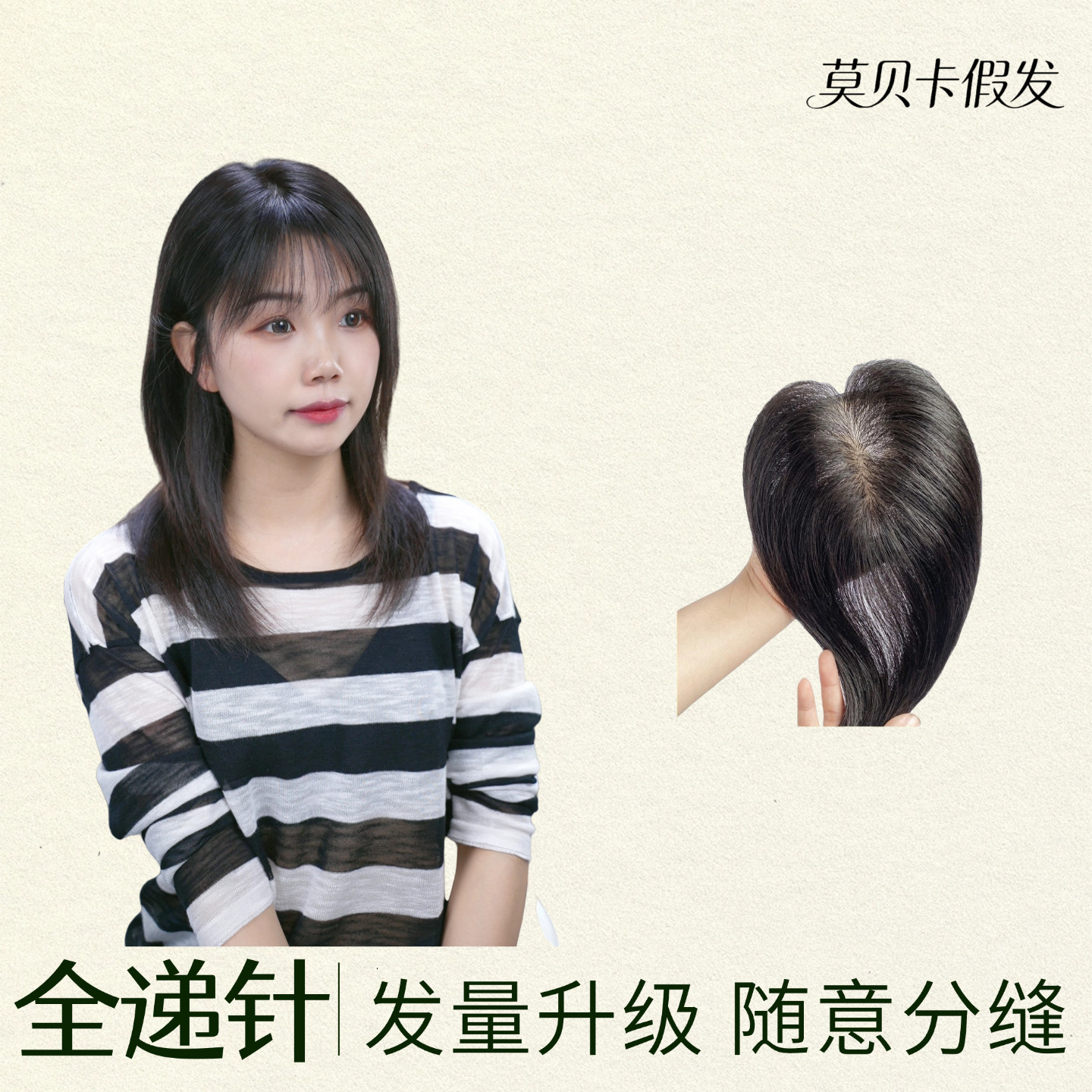 【达人专属】断码不补货!莫贝卡真人发丝手工假发片蓬松女士8*12