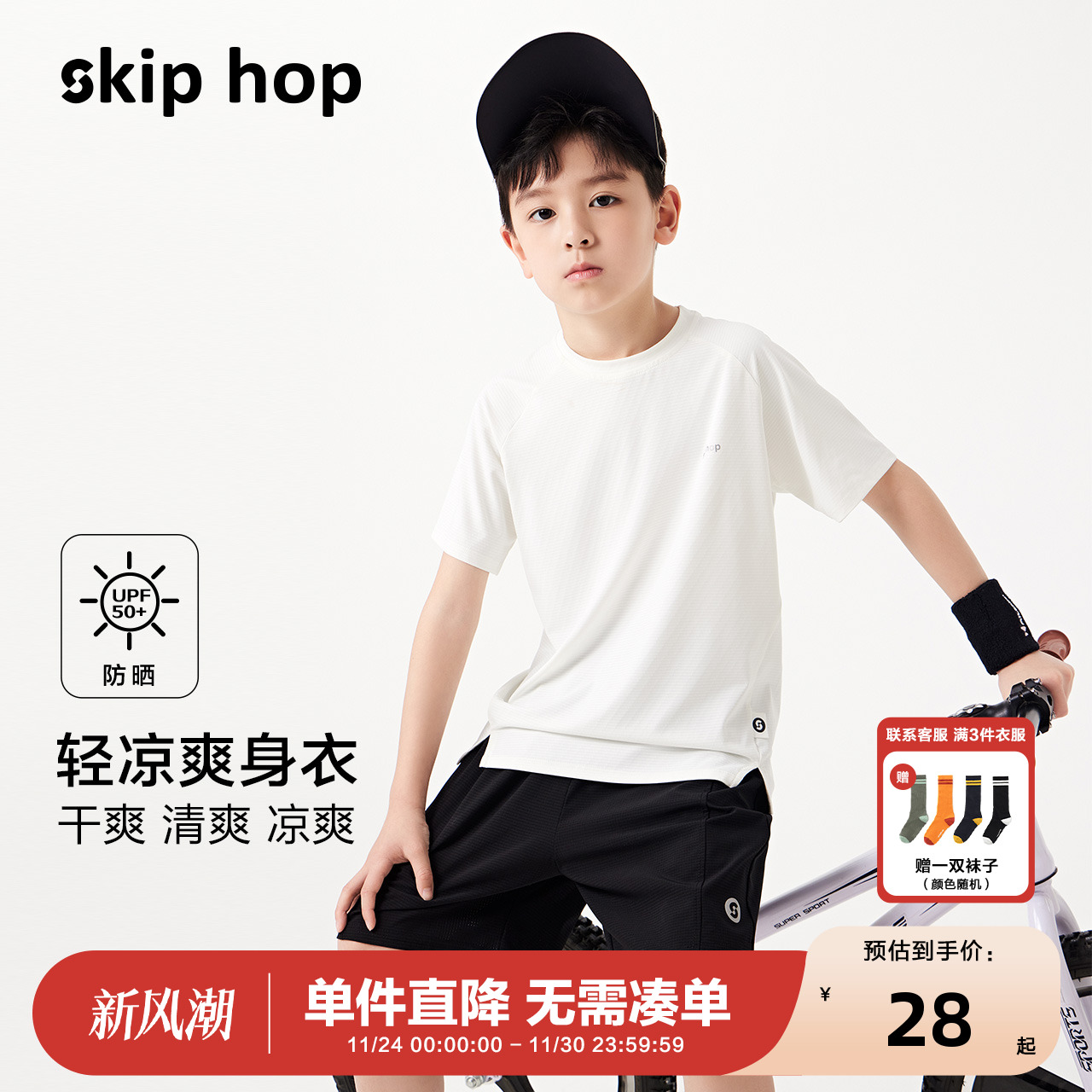 skiphop运动速干短袖T恤