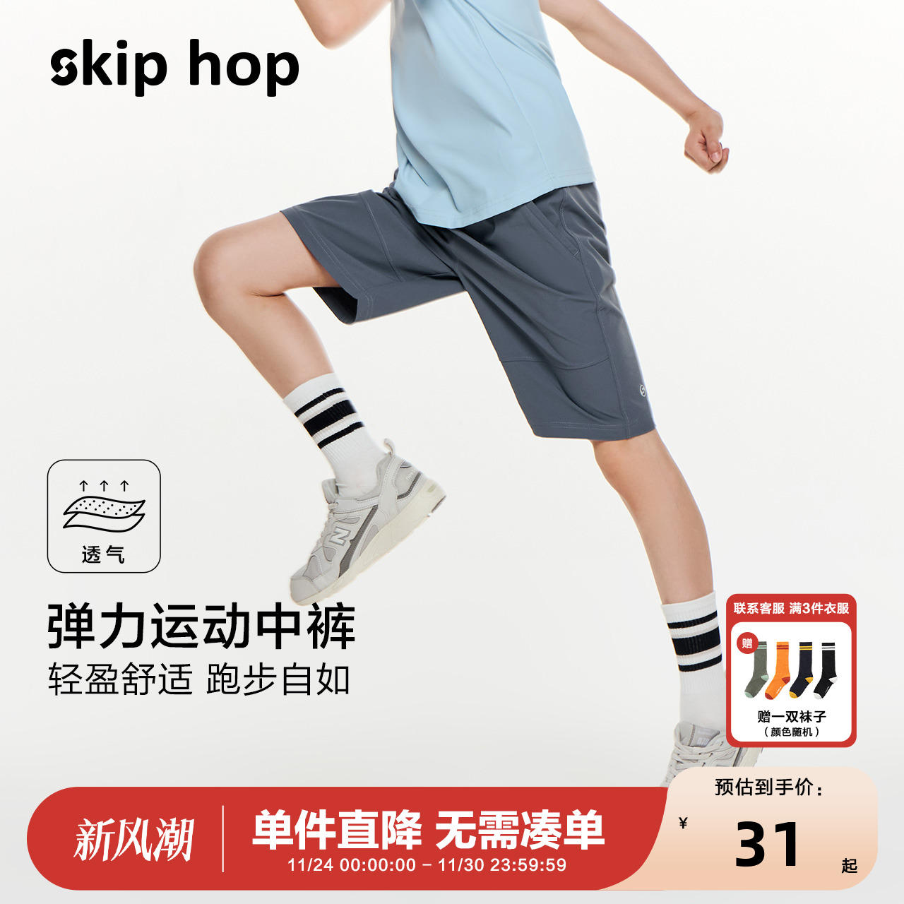 skiphop男童弹力跑步运动中裤