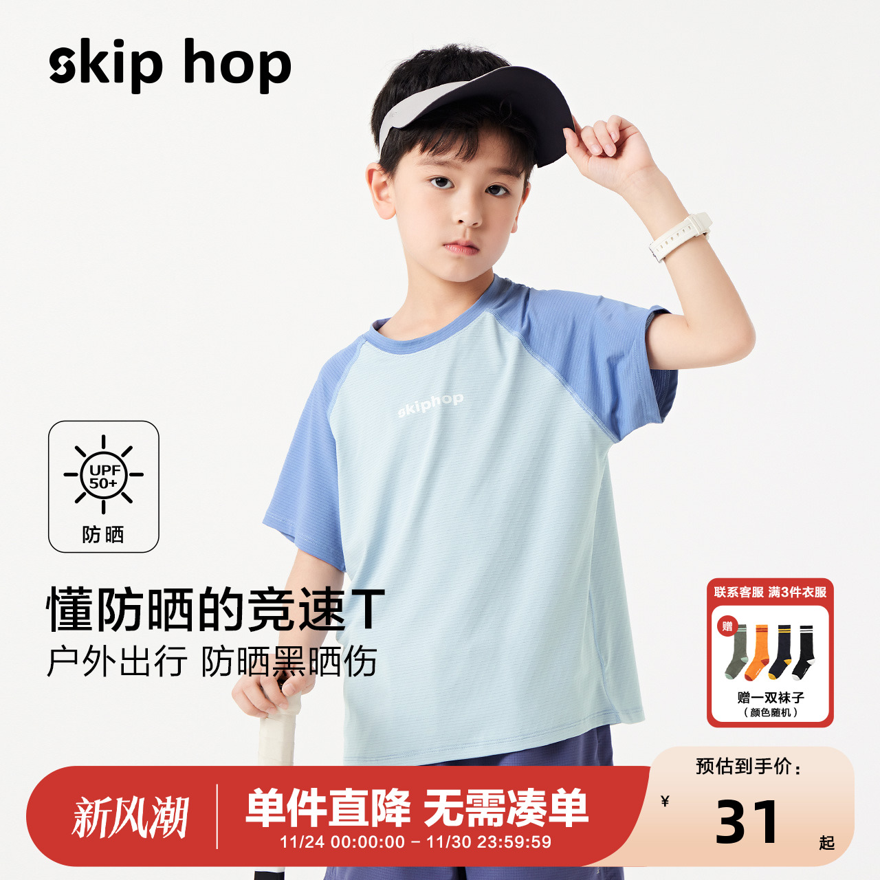 男童户外防晒透气撞色高弹T恤