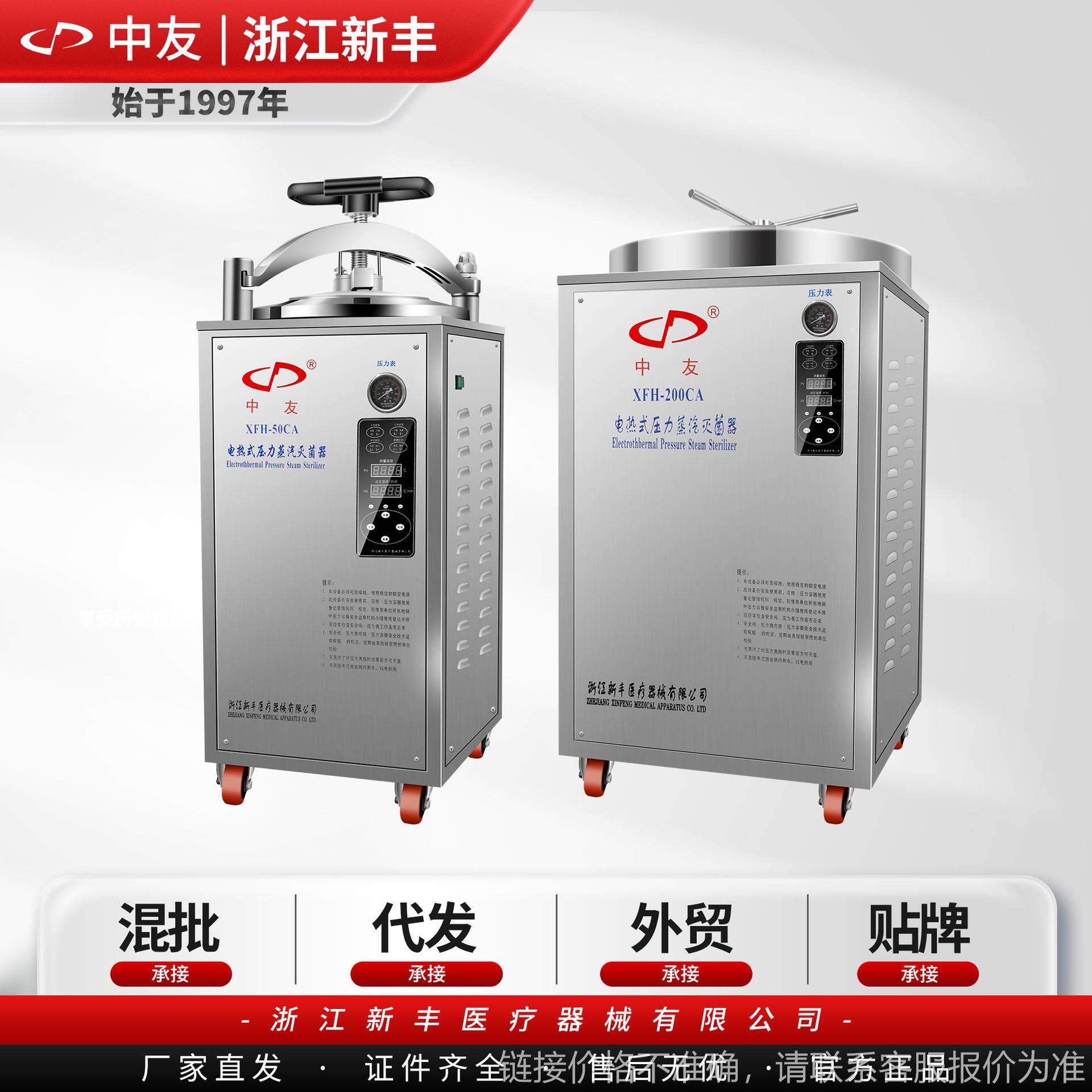 新丰灭菌锅消毒锅不锈钢高压蒸汽自动立式小型灭菌器实验室