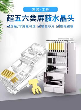 超五类 超六类 屏蔽网络8p8c水晶头网线RJ45接头10/ 100个盒 包邮