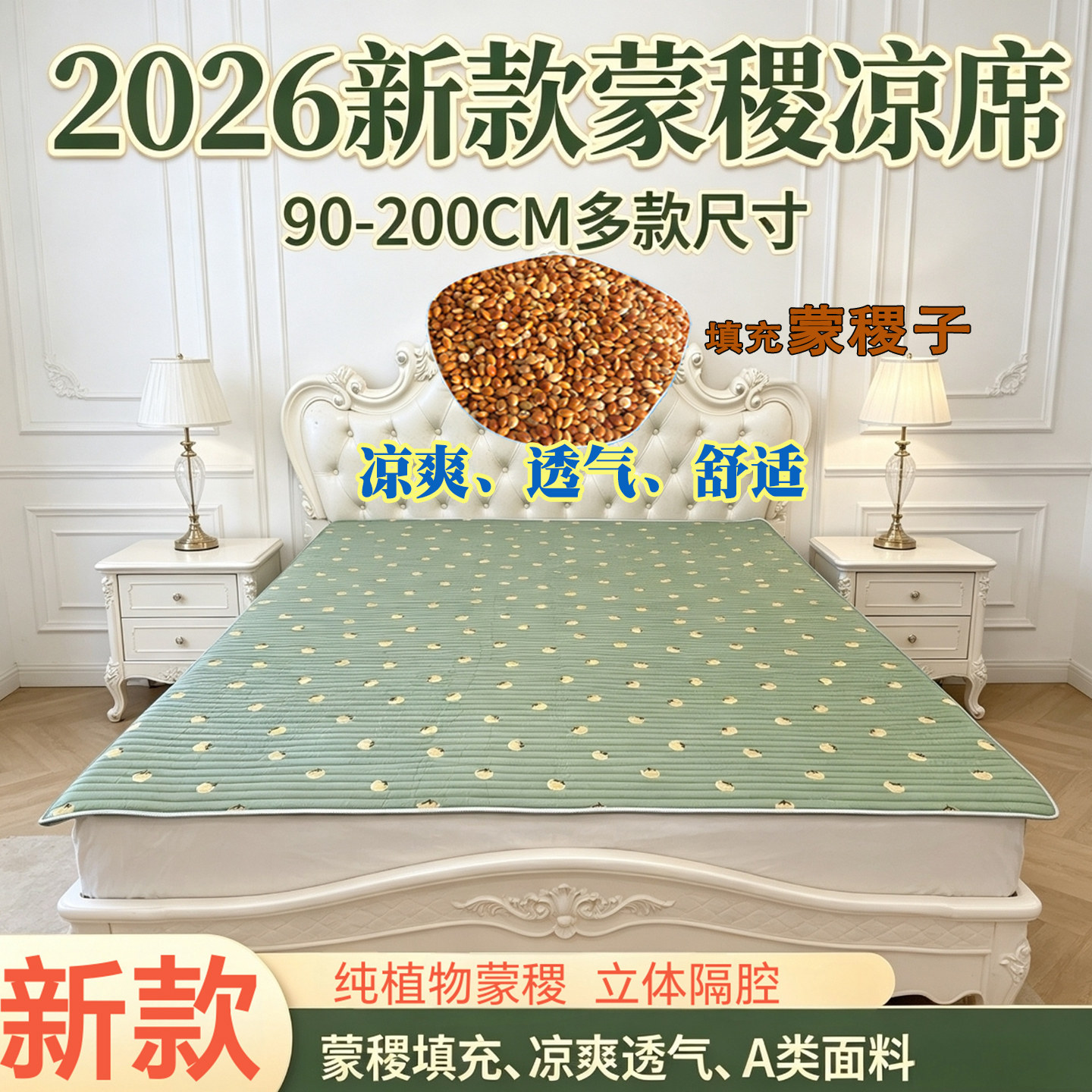 蒙稷大凉席成人儿童母子床专用