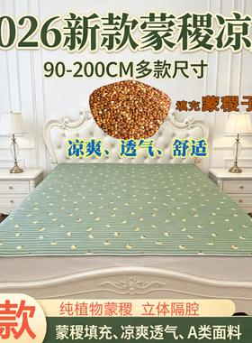 蒙稷大凉席成人儿童母子床专用