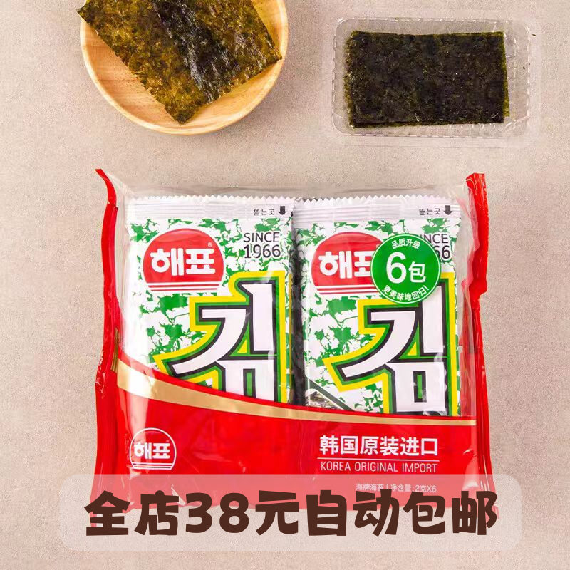 海牌海苔韓國進口臨期零食品