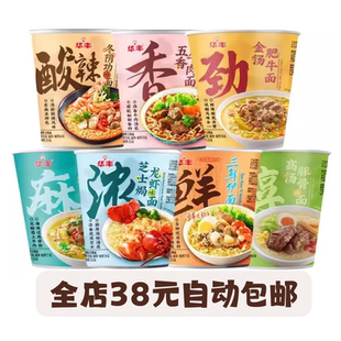 臨期特價 杯面泡面速食方便面快餐面多口味夜宵 華豐方便面升級版