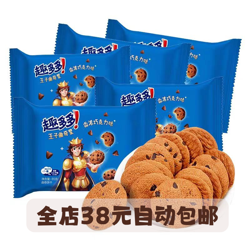 临期特价趣多多王子曲奇星香浓巧克力味85g曲奇饼干休闲零食品