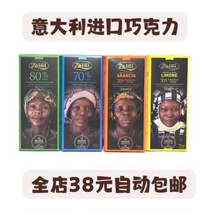 臨期特價(jià) 意大利進(jìn)口扎伊尼80%70%黑巧克力75g可可女人系列零食品