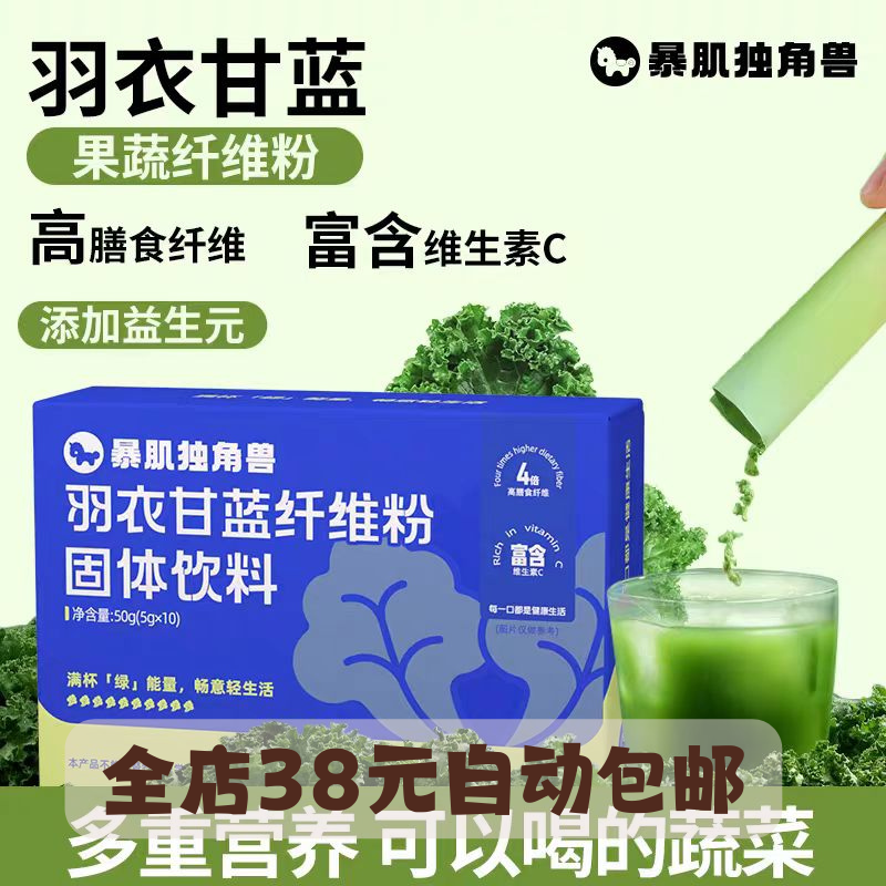 獨角獸羽衣甘藍粉減低脂蔬菜粉