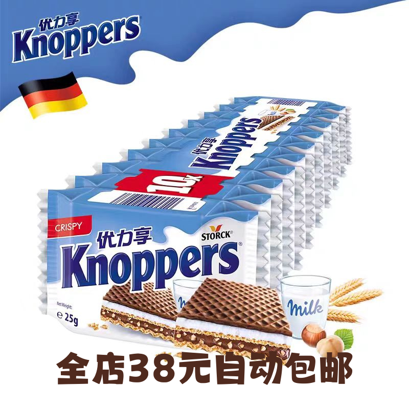 临期特价德国进口Knoppers可可榛仁威化饼干休闲办公网红零食品