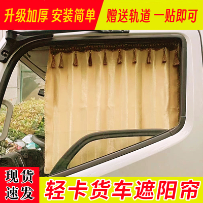新款4.2米轻卡窗帘福田祥菱M1/M2/V3专用主驾驶遮阳挡不透光遮阳