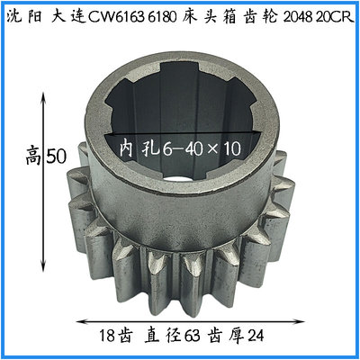 沈阳连机床厂CW26163 6180 车other床配件大头箱齿轮 双联齿轮 04