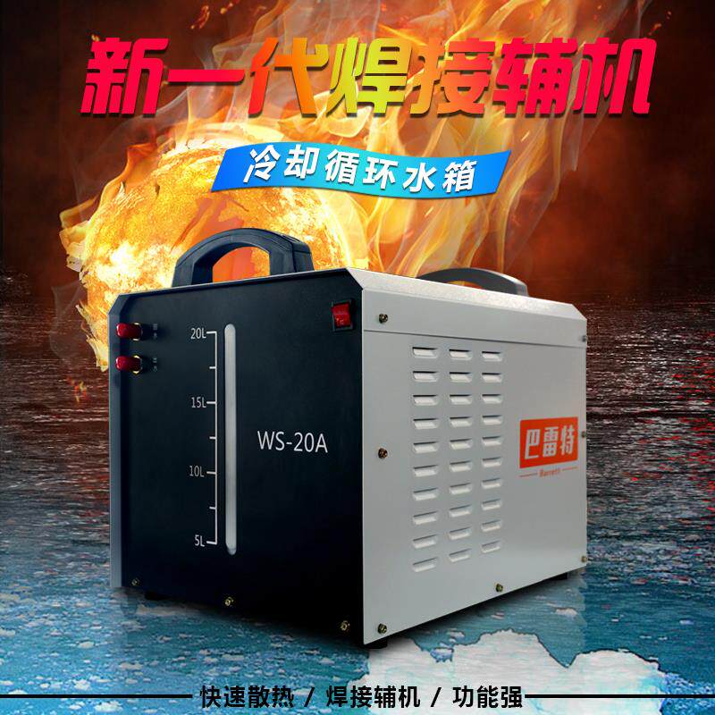 巴雷特氩弧焊机等离子切割机自动循环冷却水箱水冷焊枪10L20L包邮