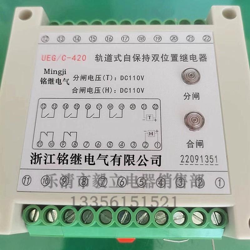 导轨式中间双位置继电器UEG/C-420 440 310 330电压110V220V