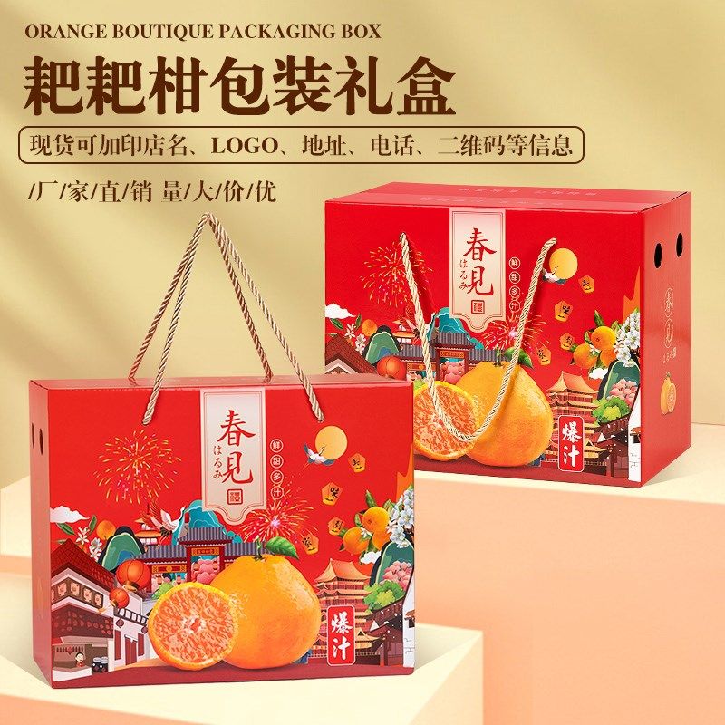 春见耙耙柑包装盒礼盒5 10斤装粑粑柑丑橘纸箱沃柑不知火空盒定制