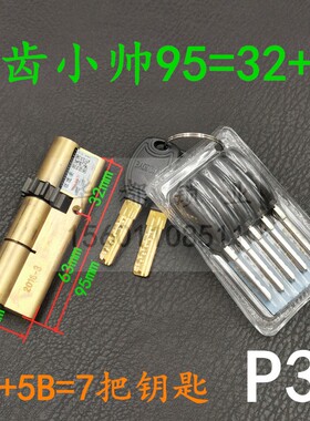 盼盼防盗门锁芯P19 双排B级十齿轮长75mm 保德安小帅10齿锁芯P39