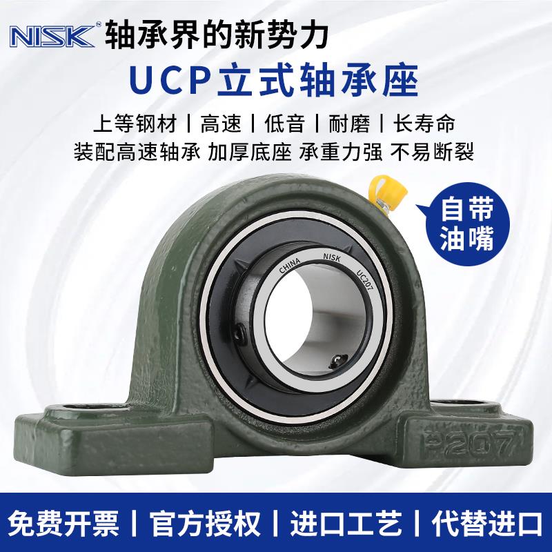 NISK外球面带座轴承大全UCP305P306P307P308P309P310立式固定底座