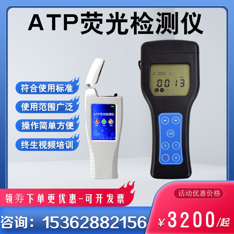 ATP荧光检测仪 手持式细菌大肠杆菌测试食品餐具表面清洁度测试仪