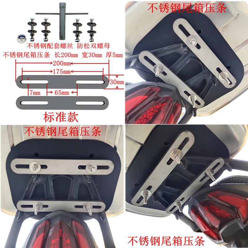 摩托车尾箱改装件螺丝不锈钢安装压条加厚后备箱电动车尾架固定板