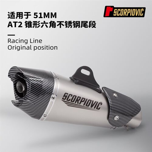AT2锥形六角通用排气管 250RR 450SR G310RR ZX4R 赛800 R3 MT03