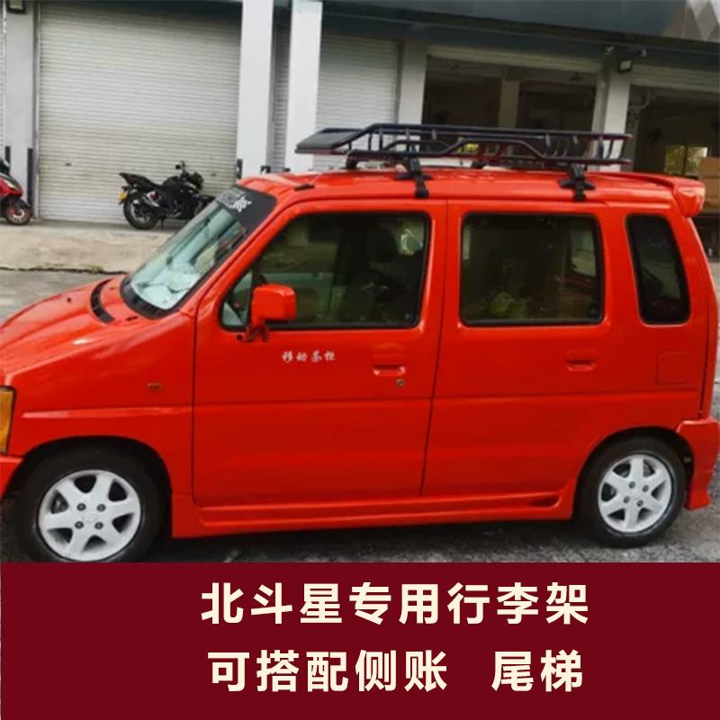 北斗星 北斗星X5汽车顶行李架货框改装件尾梯爬梯车载货架筐
