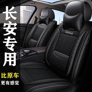 汽车坐垫冰丝 EV睿骋CC悦翔V3V5V7专用座套全包四季 长安逸动DT