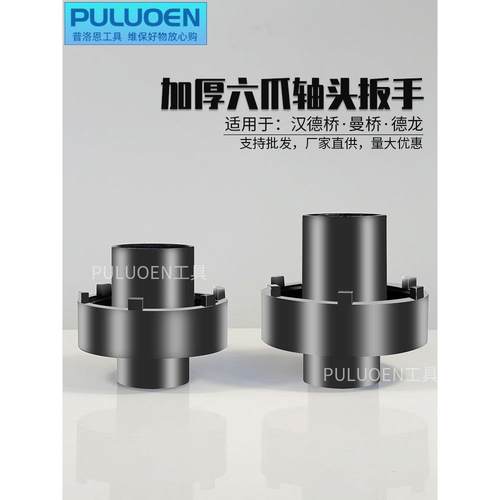 汉德桥曼桥德龙轴头套筒维修专用工具13吨六爪扳手前轮螺母套筒