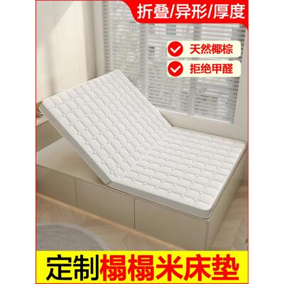榻榻米床垫定制任意尺寸天然椰棕床垫硬垫子护脊儿童乳胶订做折叠