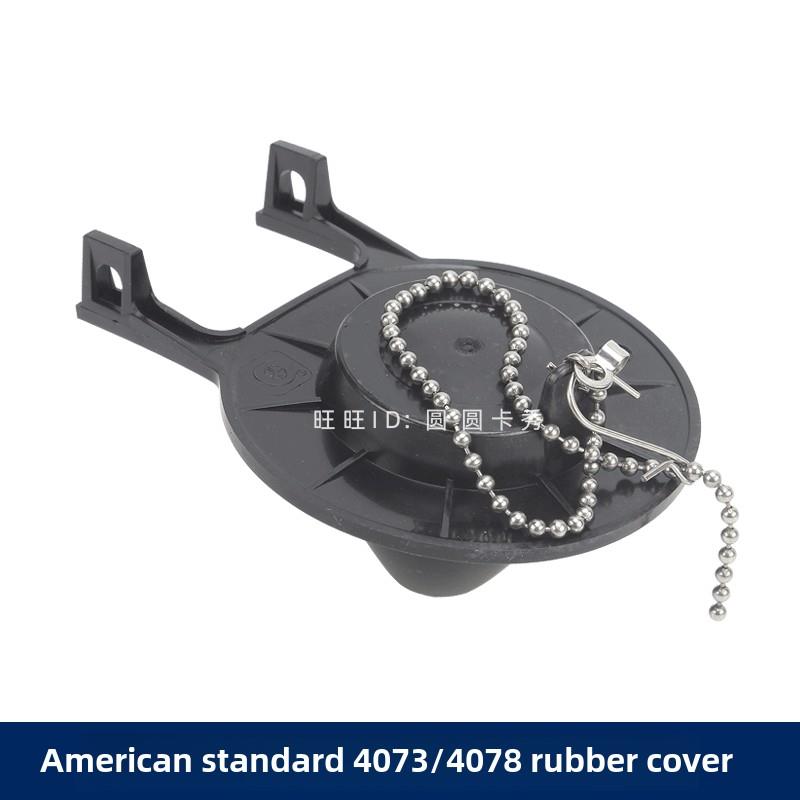 美标原厂马桶水箱配件CP-4073 4078排水阀拍盖密封橡胶皮塞放水盖