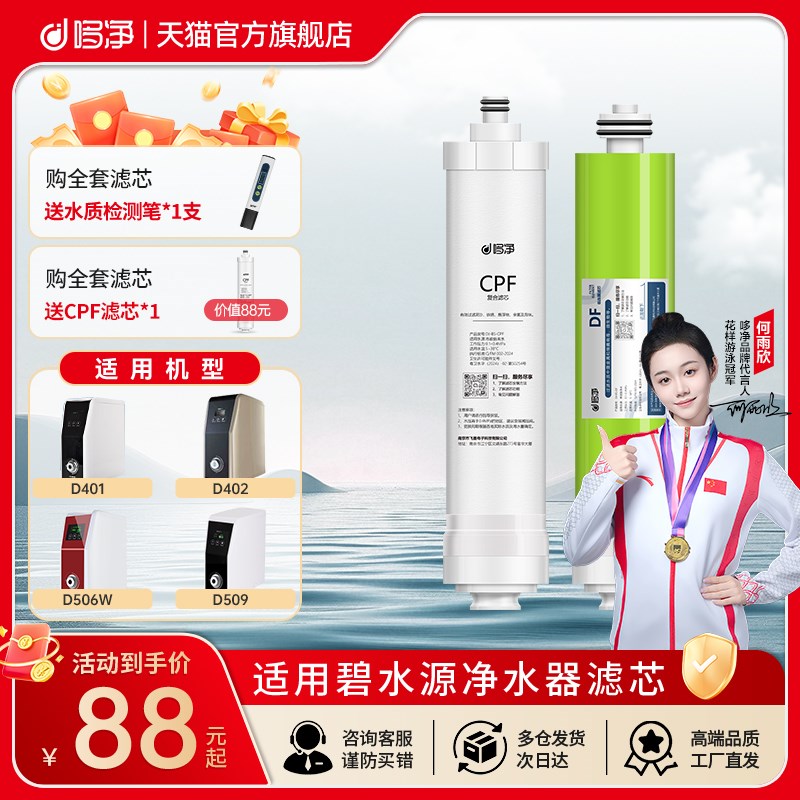 哆净适用碧水源净水器滤芯CPF复合DF膜滤芯D601 D509D401D402D506
