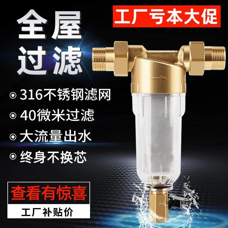 主水管前置过滤器家用家庭进户水入户口自来水总进水管4分6分一寸