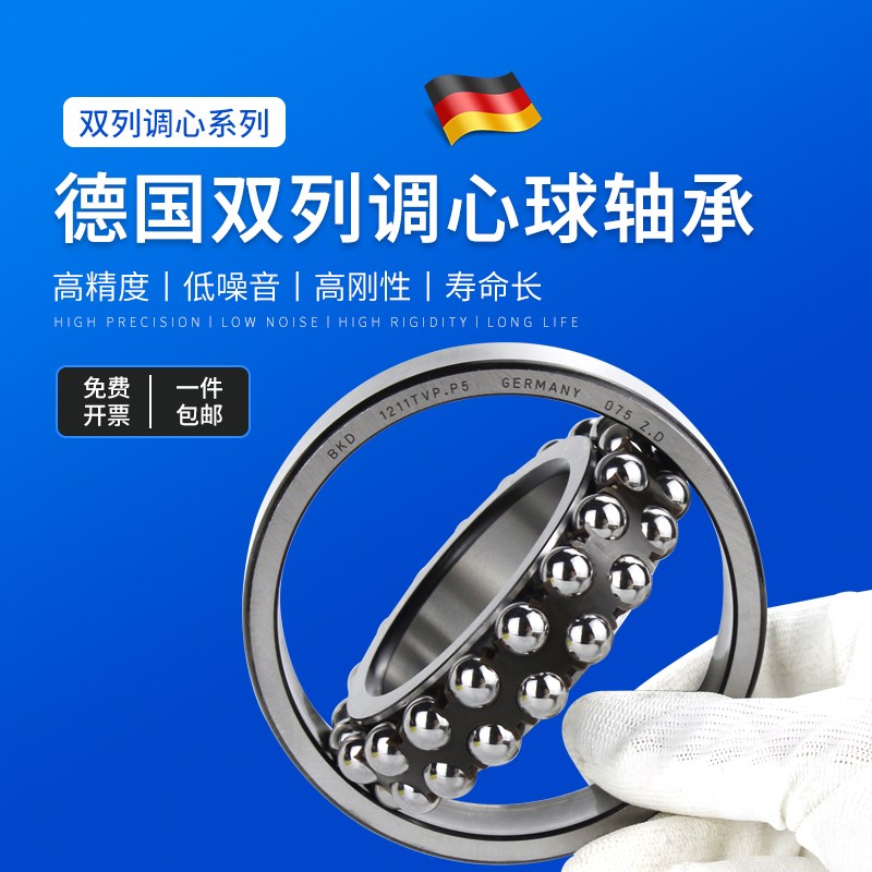 德国BKD进口轴承2200/2201/2202/2203/2204/2204/2205/2206/2207K