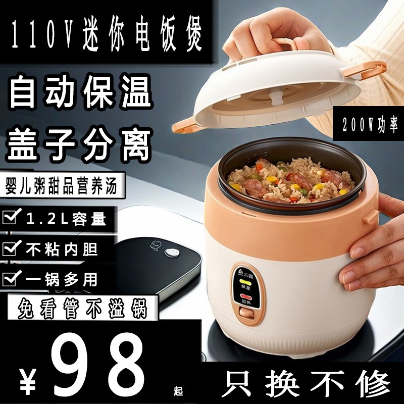 110V伏迷你电饭煲蒸煮家用多功能1-2人小型宿舍一键式机械煮粥煲