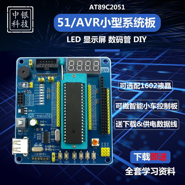 51/AVR单片机小系统板 51单片机开发板 51单片机学习板 液晶