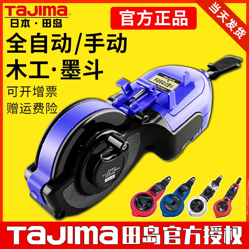 tajima田岛墨斗工地放线 线专用自动30米收线 线画 划线 线器木工