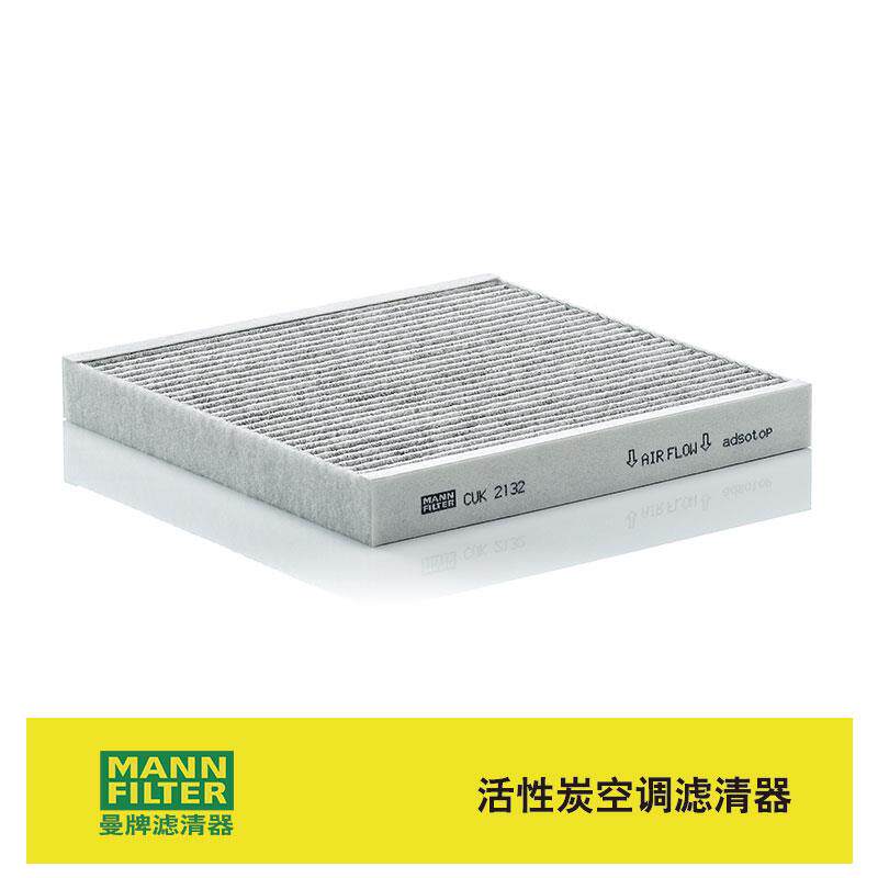 曼牌滤清器CUK2132活性炭空调滤芯适用有效过滤PM2.5 smart