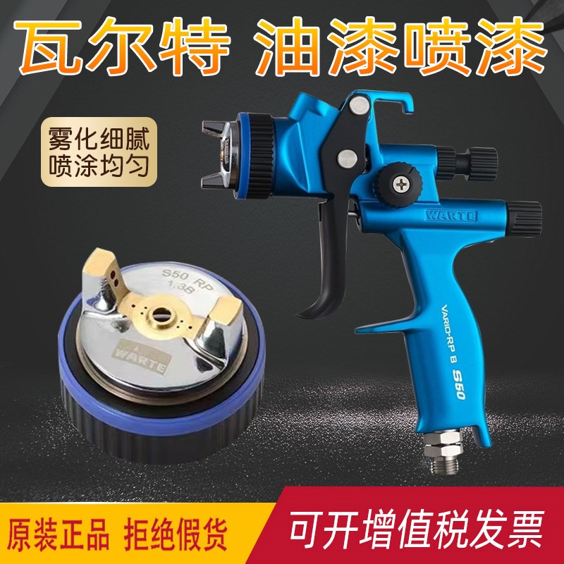 瓦尔特喷枪S40S50/2000B汽车油漆喷漆翻新改色气动喷涂工具面漆枪