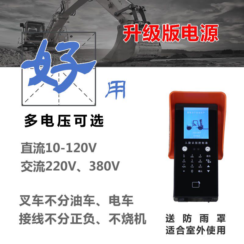新款叉车人脸识别控制刷卡密码开关工程机械设备启动智能管理系统 - 实物图