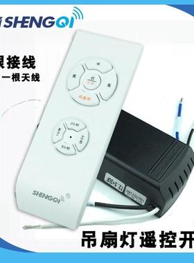 胜崎三档风扇灯遥控器通用吊扇灯摇控制器电扇灯调速器定时开关