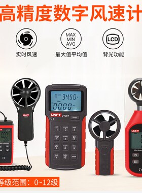 优利德风速仪高精度迷你数字风速计手持式风力风速测量仪UT363 BT