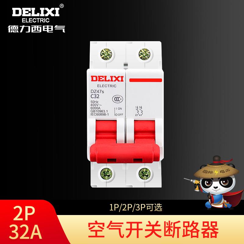 （空开2P32A）空气开关 断路保护器 小型断路器空开 双P