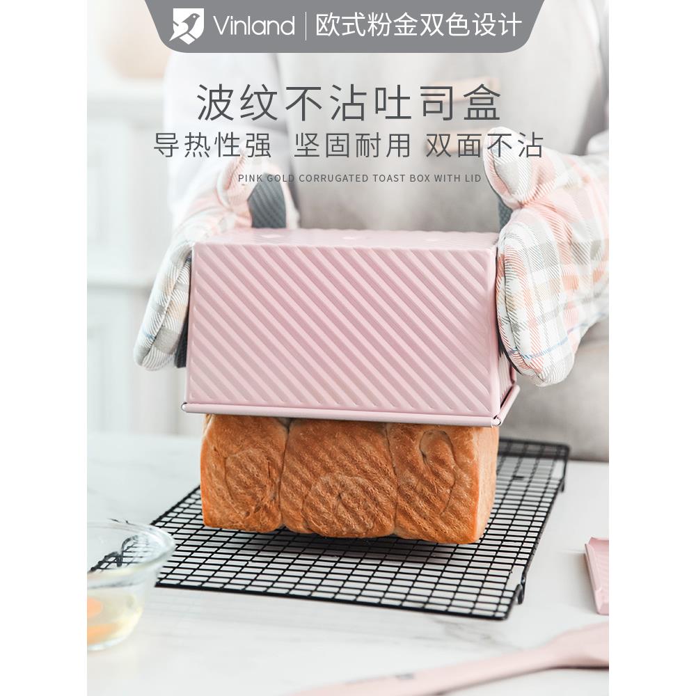 英国vinland不粘波纹吐司模具带盖烤箱用450克土司盒面包烘焙工具