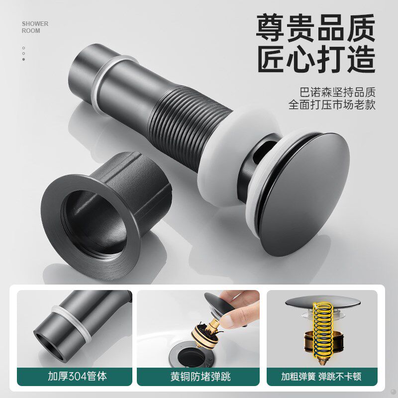 洗脸盆面盆下水器防臭按压式弹跳洗漱台洗手盆池下水管排水管配件